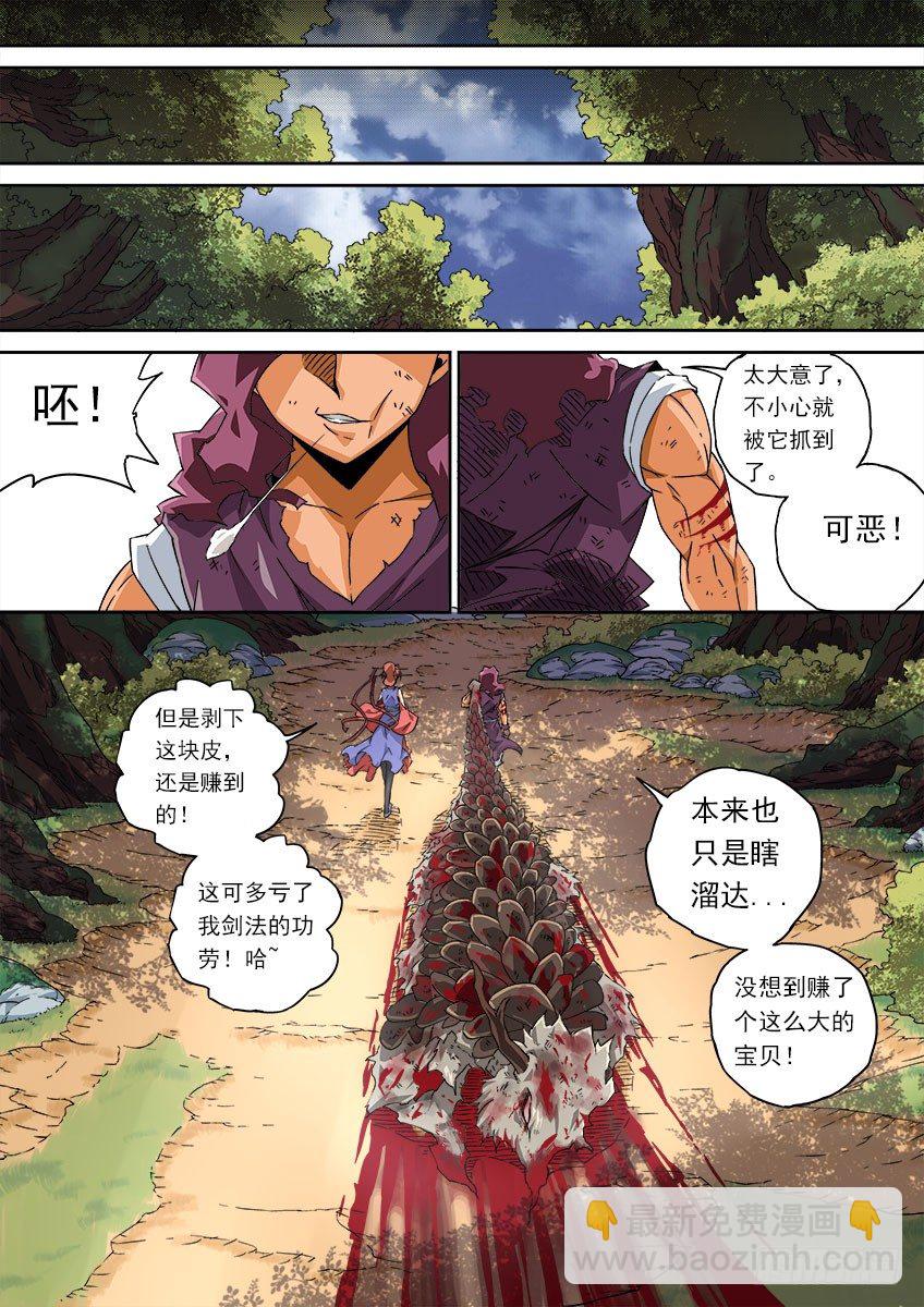 🍘武拳 067：穿山甲龙兽 第6页