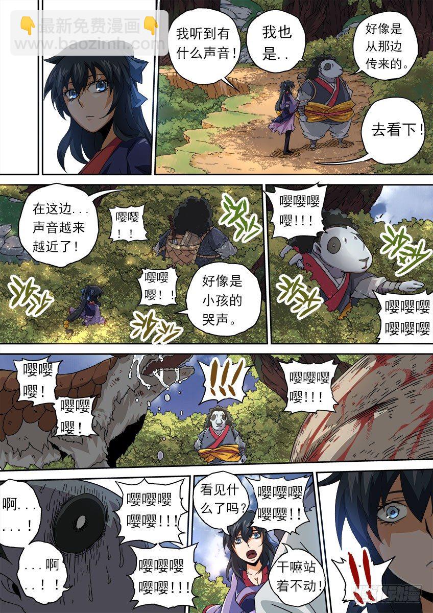 🍘武拳 067：穿山甲龙兽 第7页