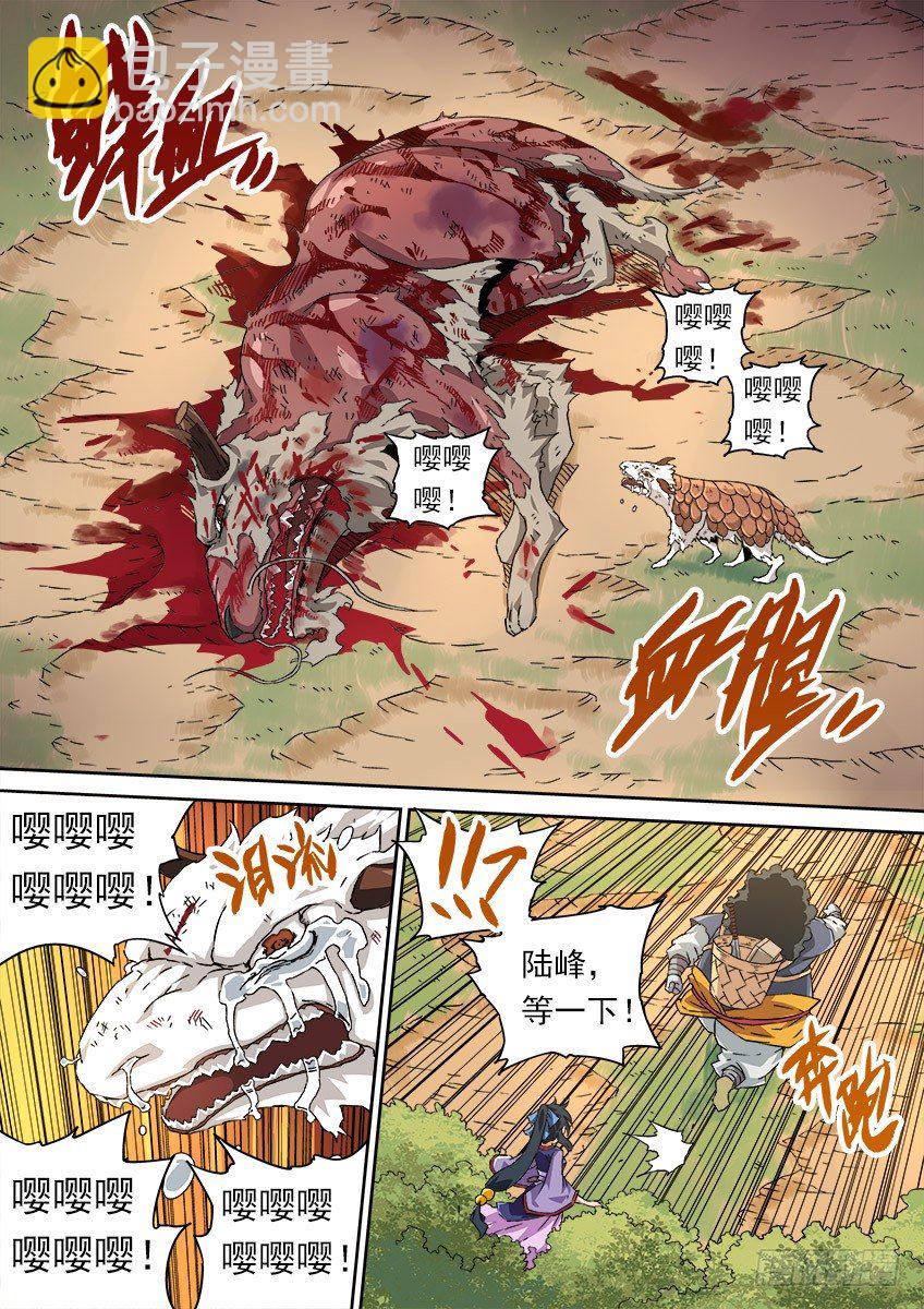 🍘武拳 067：穿山甲龙兽 第8页