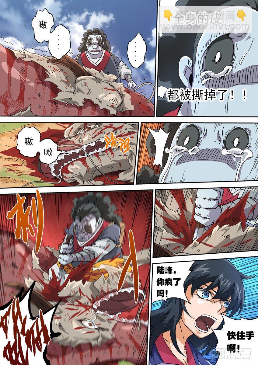 🍘武拳 067：穿山甲龙兽 第9页