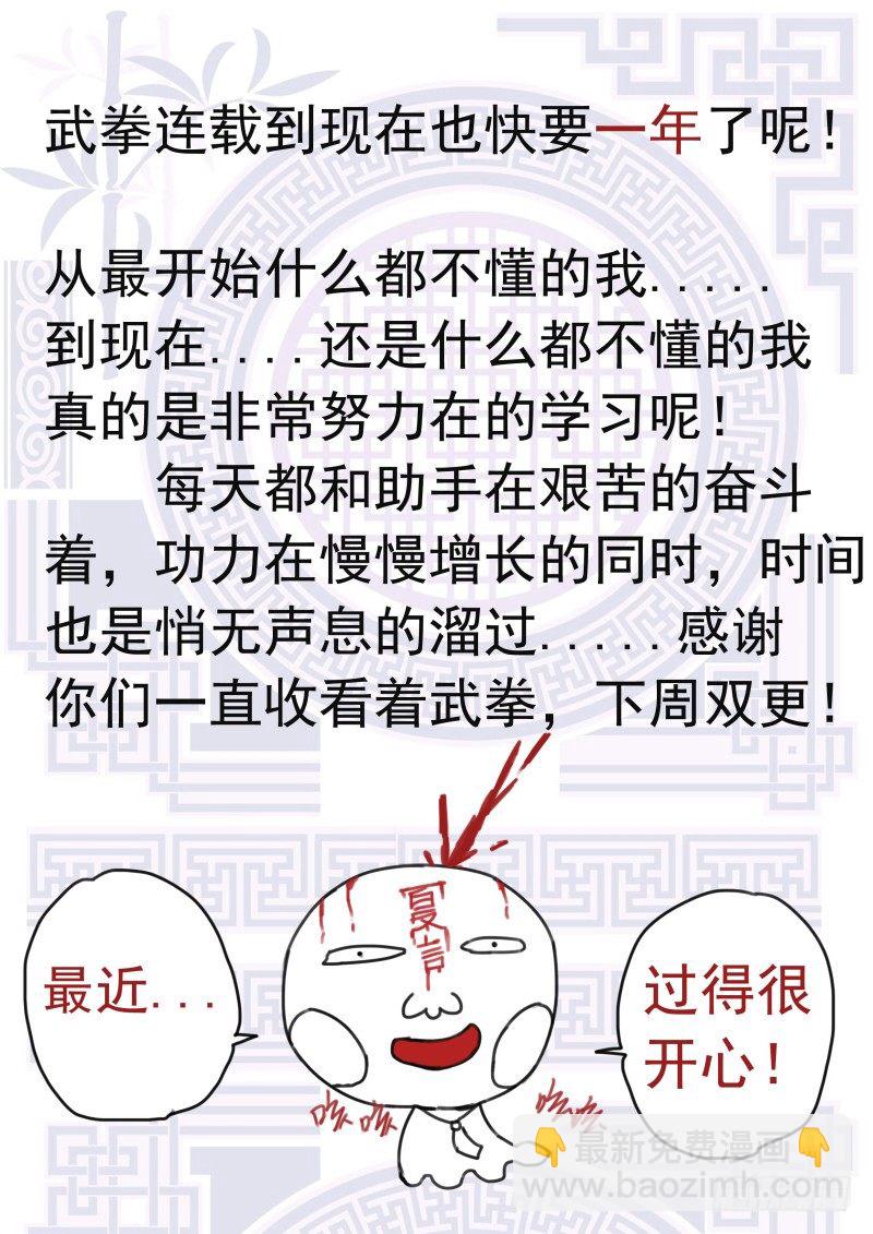 🍘武拳 069：卑鄙的女人 第12页