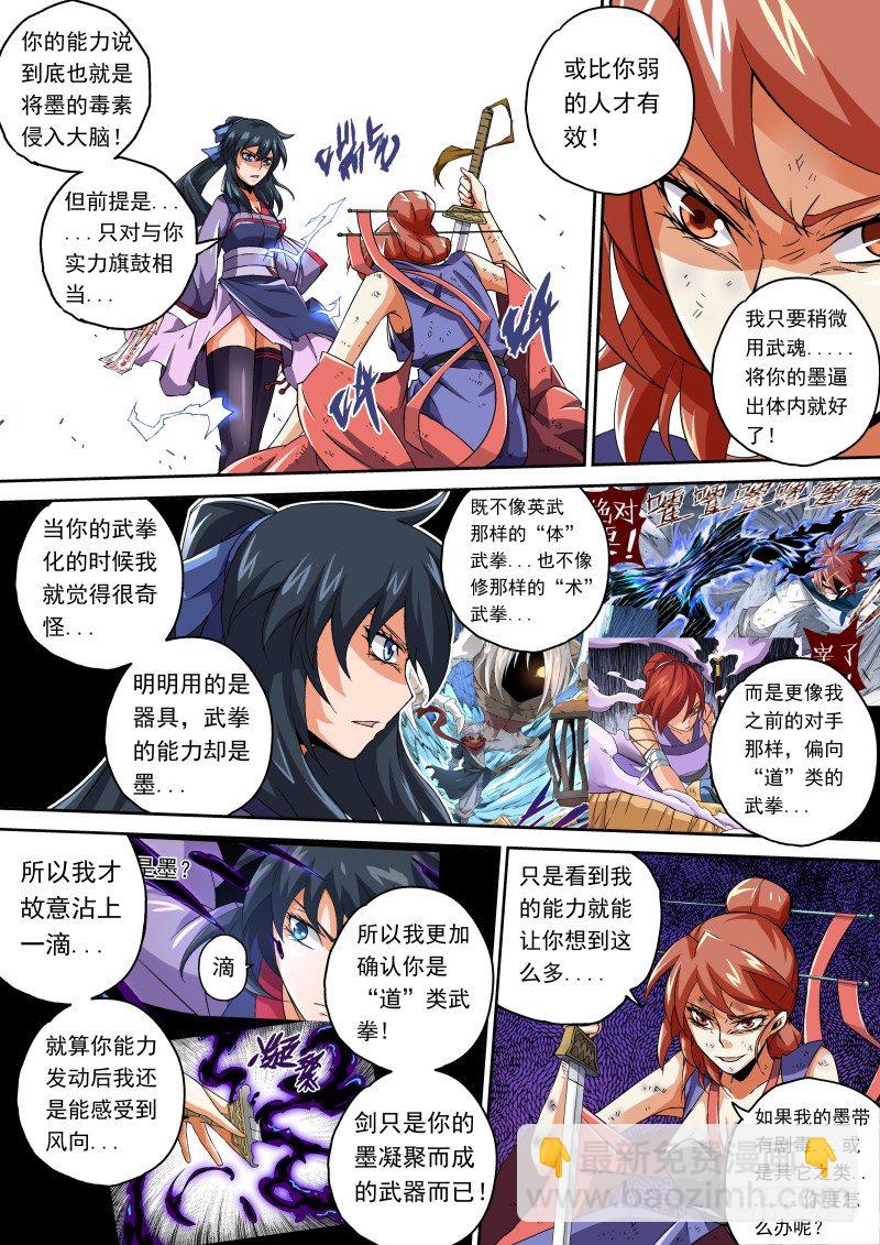 🍘武拳 069：卑鄙的女人 第2页