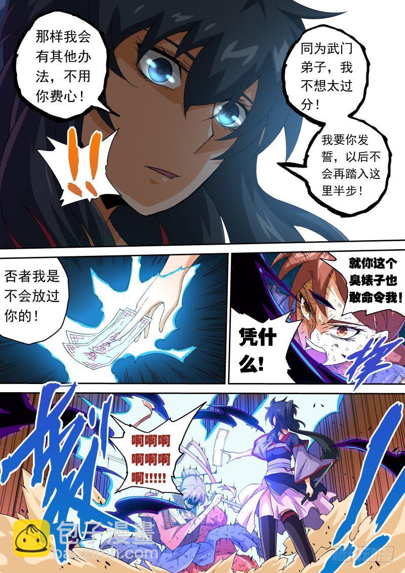 🍘武拳 069：卑鄙的女人 第3页
