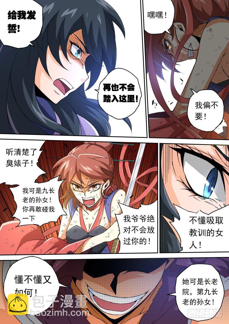 🍘武拳 069：卑鄙的女人 第4页