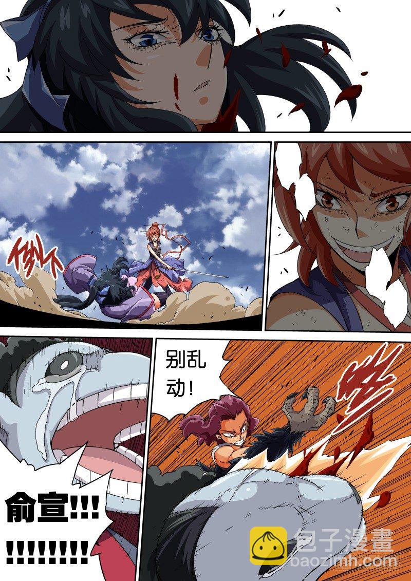 🍘武拳 069：卑鄙的女人 第7页