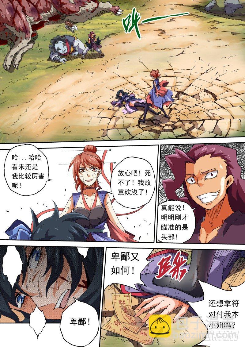 🍘武拳 069：卑鄙的女人 第8页