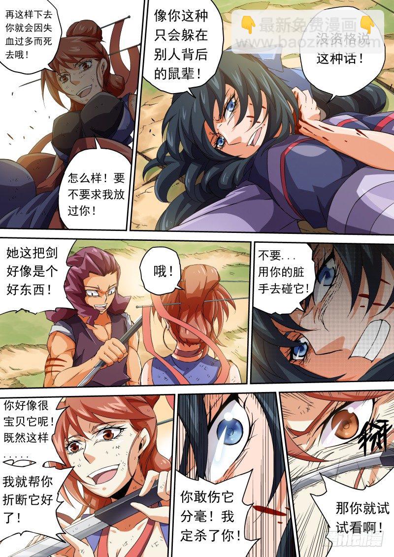 🍘武拳 069：卑鄙的女人 第9页