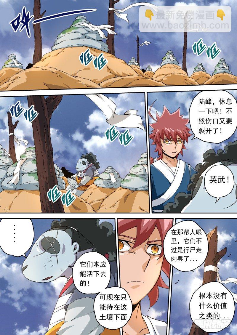 🍘武拳 071:行尸走肉 第11页