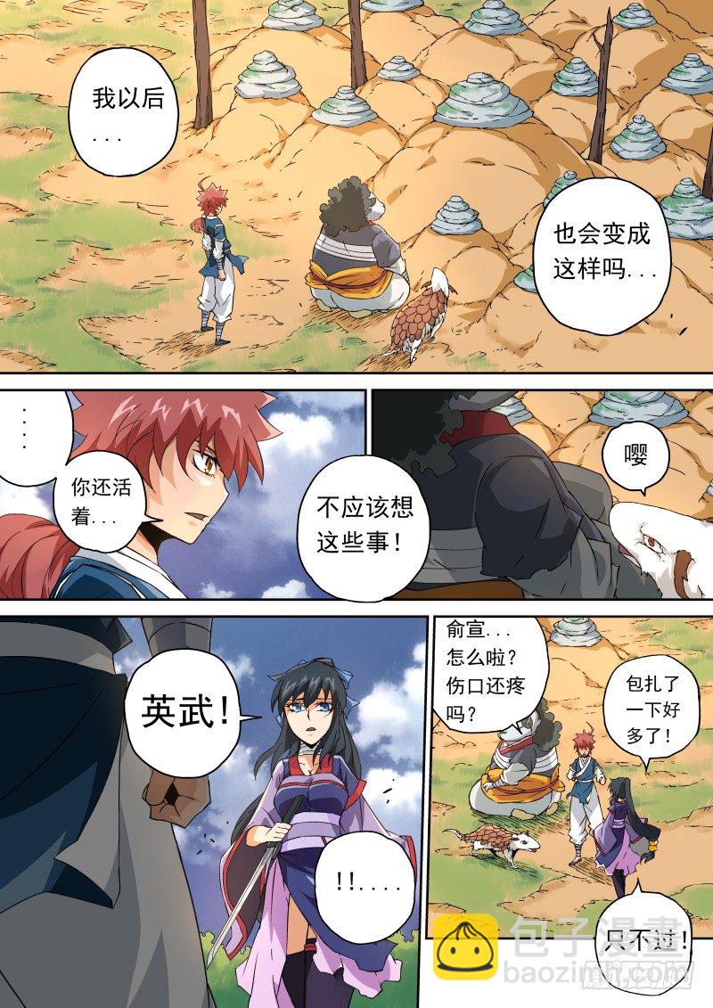 🍘武拳 071:行尸走肉 第12页