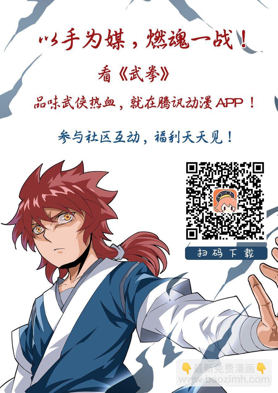 🍘武拳 071:行尸走肉 第15页