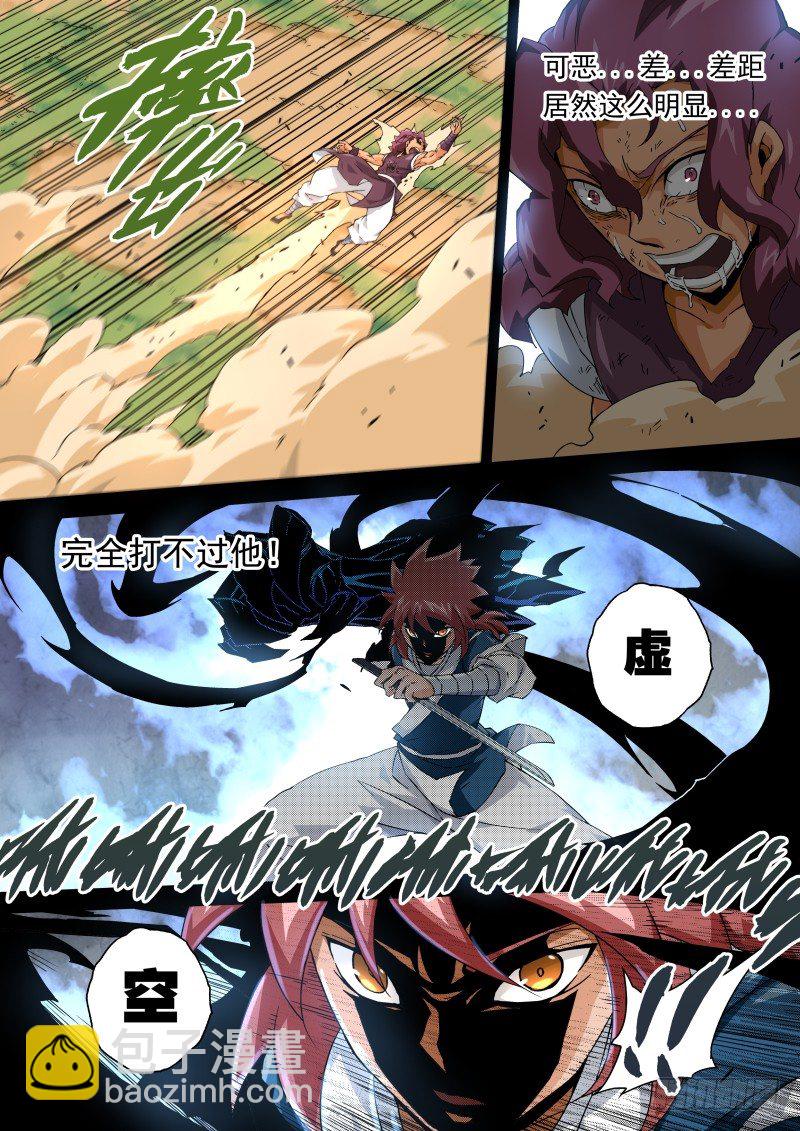 🍘武拳 071:行尸走肉 第6页