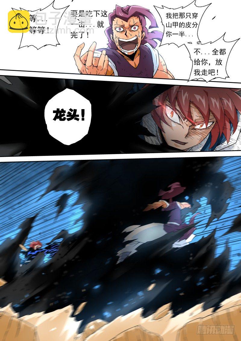🍘武拳 071:行尸走肉 第7页