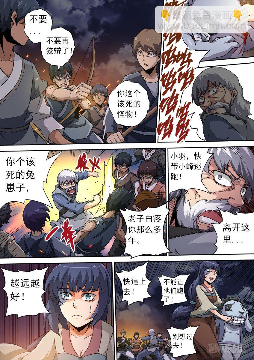 🍘武拳 073：人性 第10页