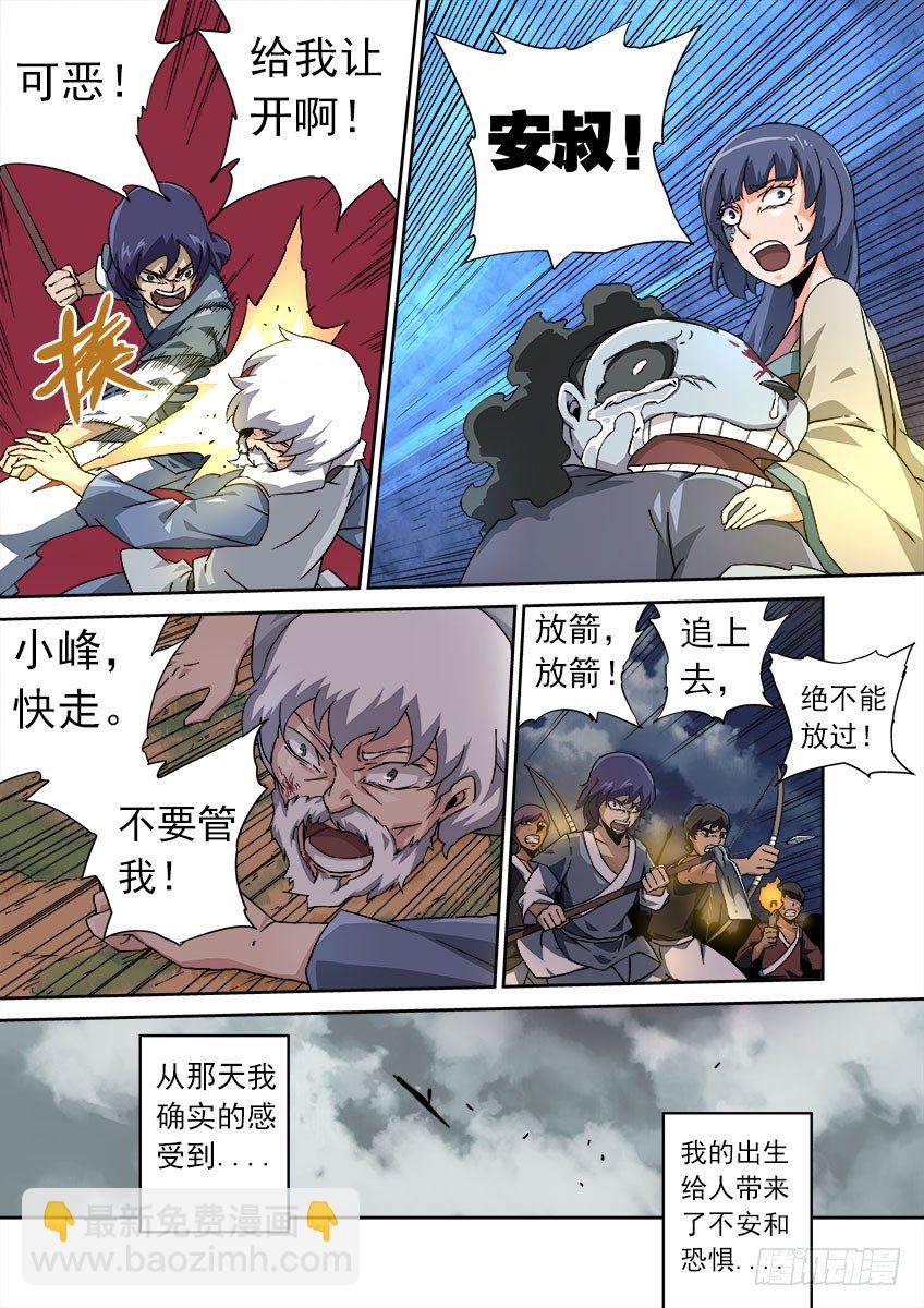 🍘武拳 073：人性 第11页