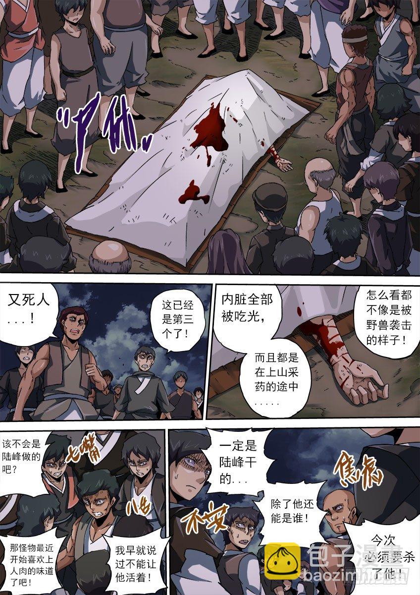 🍘武拳 073：人性 第2页