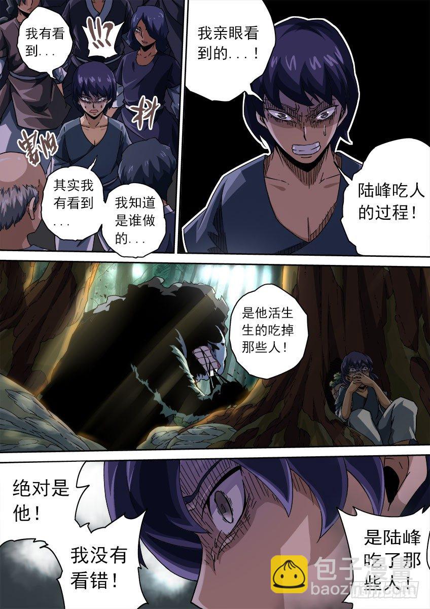 🍘武拳 073：人性 第3页