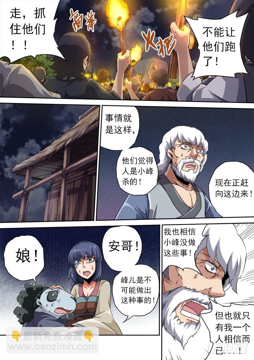 🍘武拳 073：人性 第5页