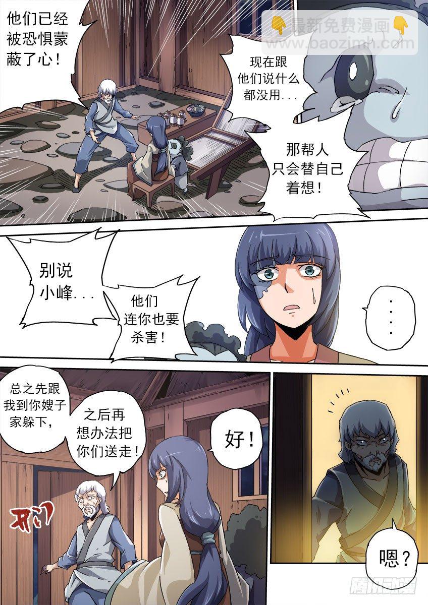 🍘武拳 073：人性 第6页