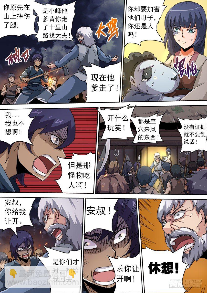 🍘武拳 073：人性 第8页