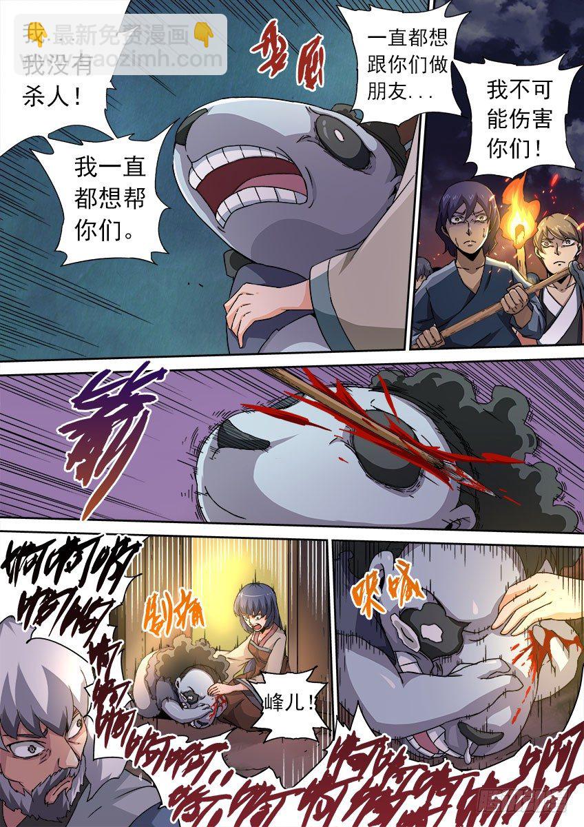 🍘武拳 073：人性 第9页