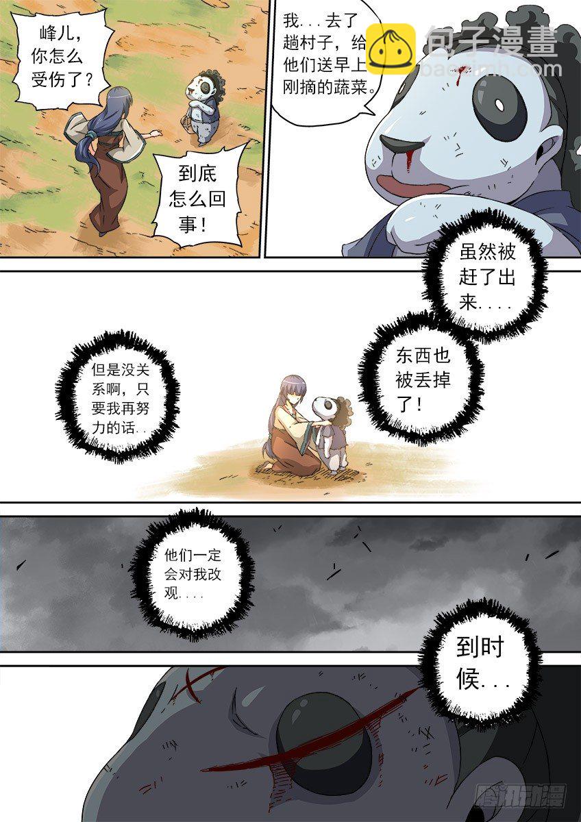 🍘武拳 075:人性3 第3页