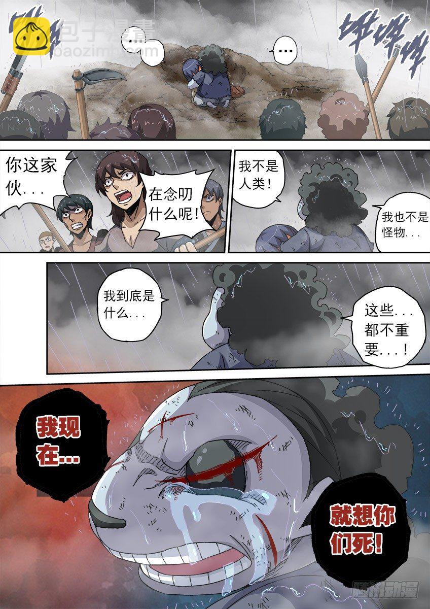 🍘武拳 075:人性3 第9页