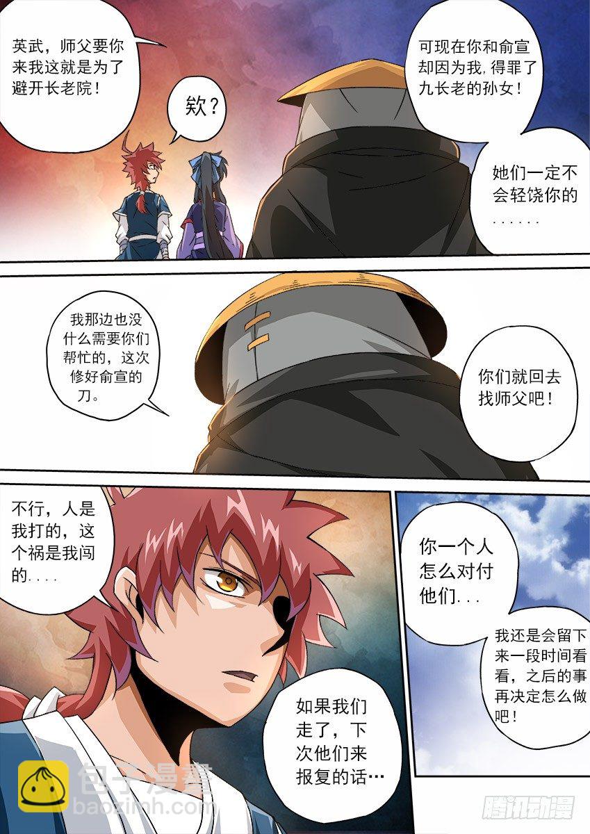 🍘武拳 077：长老院 第10页