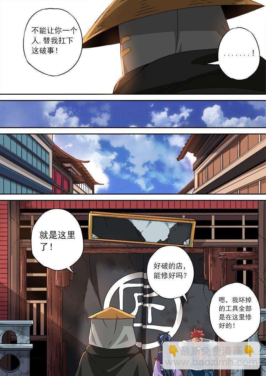 🍘武拳 077：长老院 第11页
