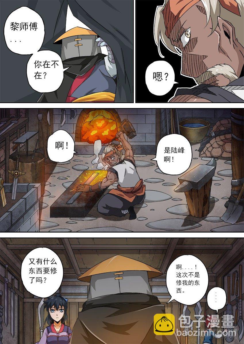 🍘武拳 077：长老院 第12页