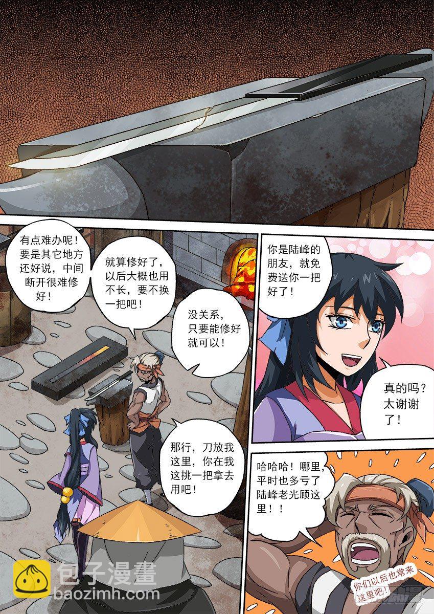 🍘武拳 077：长老院 第13页