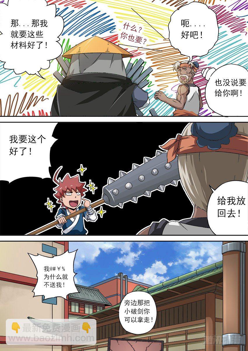 🍘武拳 077：长老院 第14页