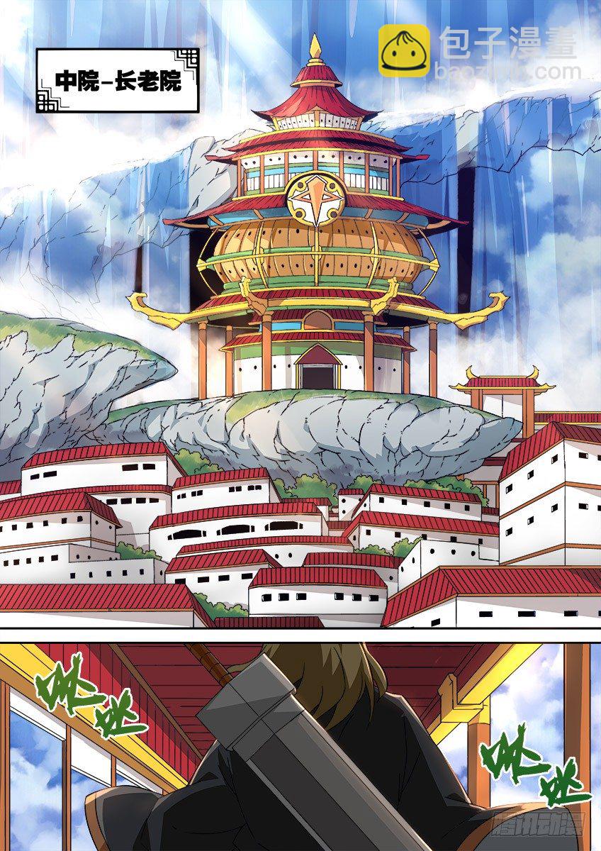 🍘武拳 077：长老院 第2页