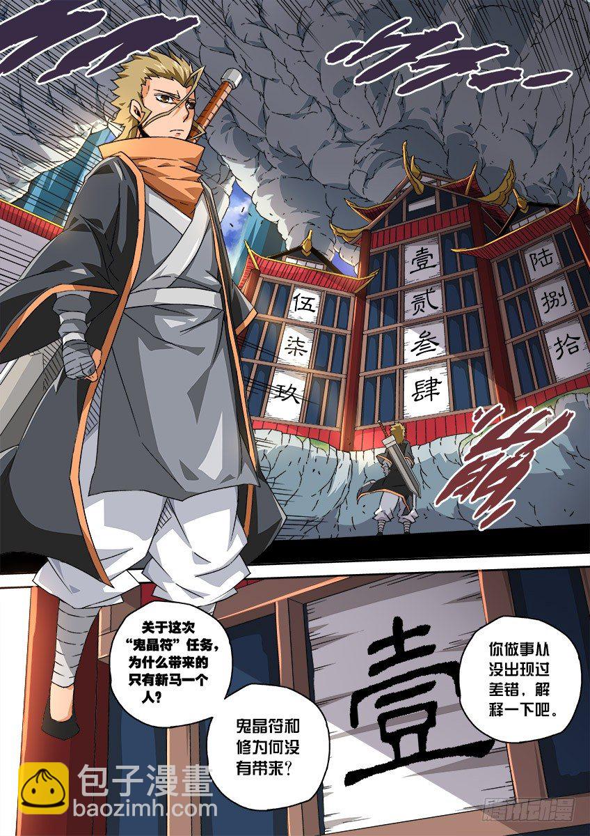 🍘武拳 077：长老院 第3页