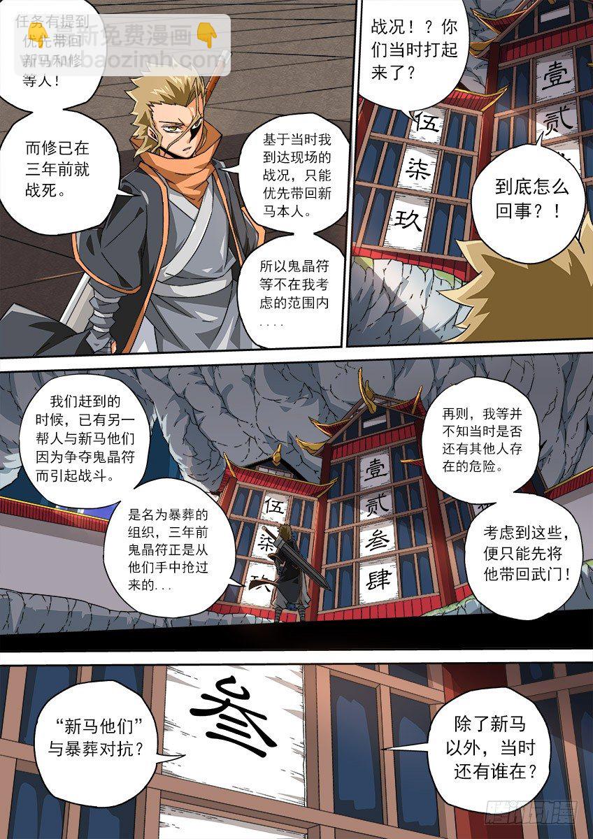 🍘武拳 077：长老院 第4页