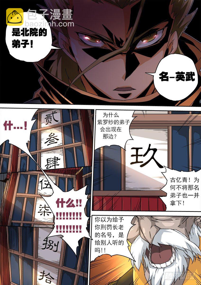 🍘武拳 077：长老院 第5页