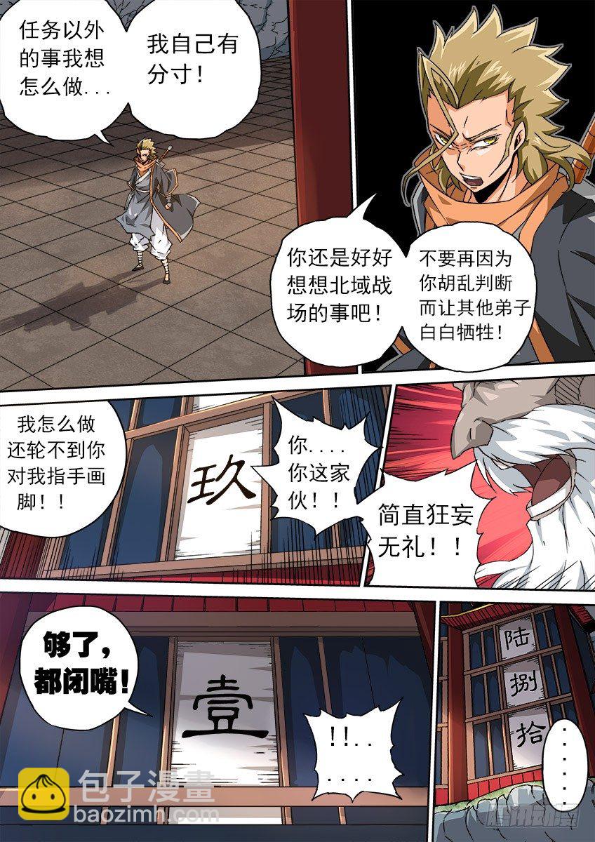 🍘武拳 077：长老院 第6页