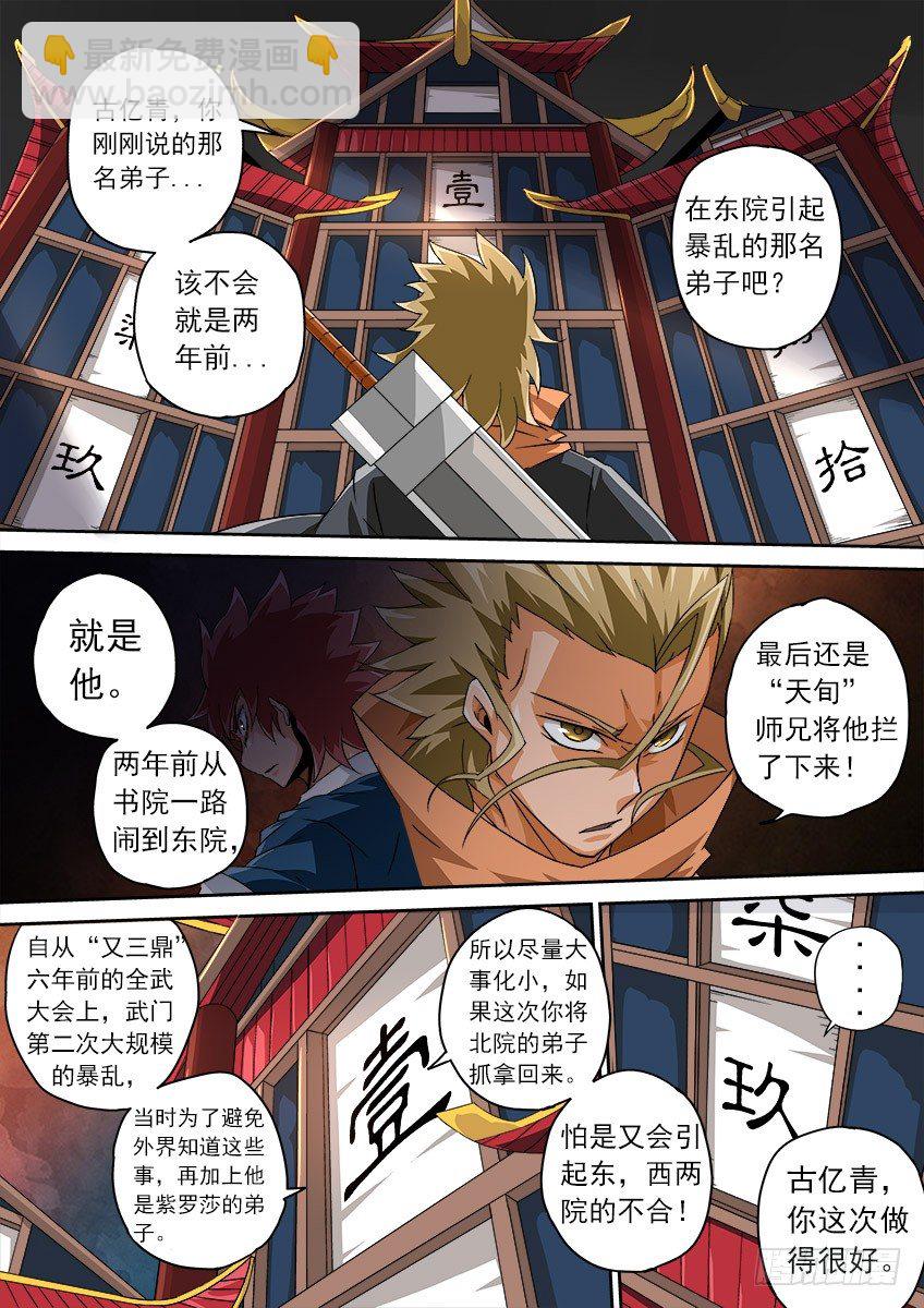 🍘武拳 077：长老院 第7页
