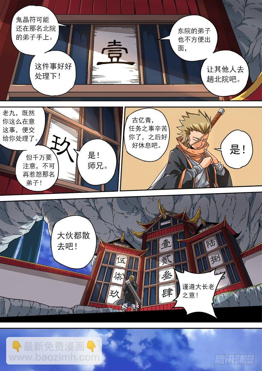 🍘武拳 077：长老院 第8页