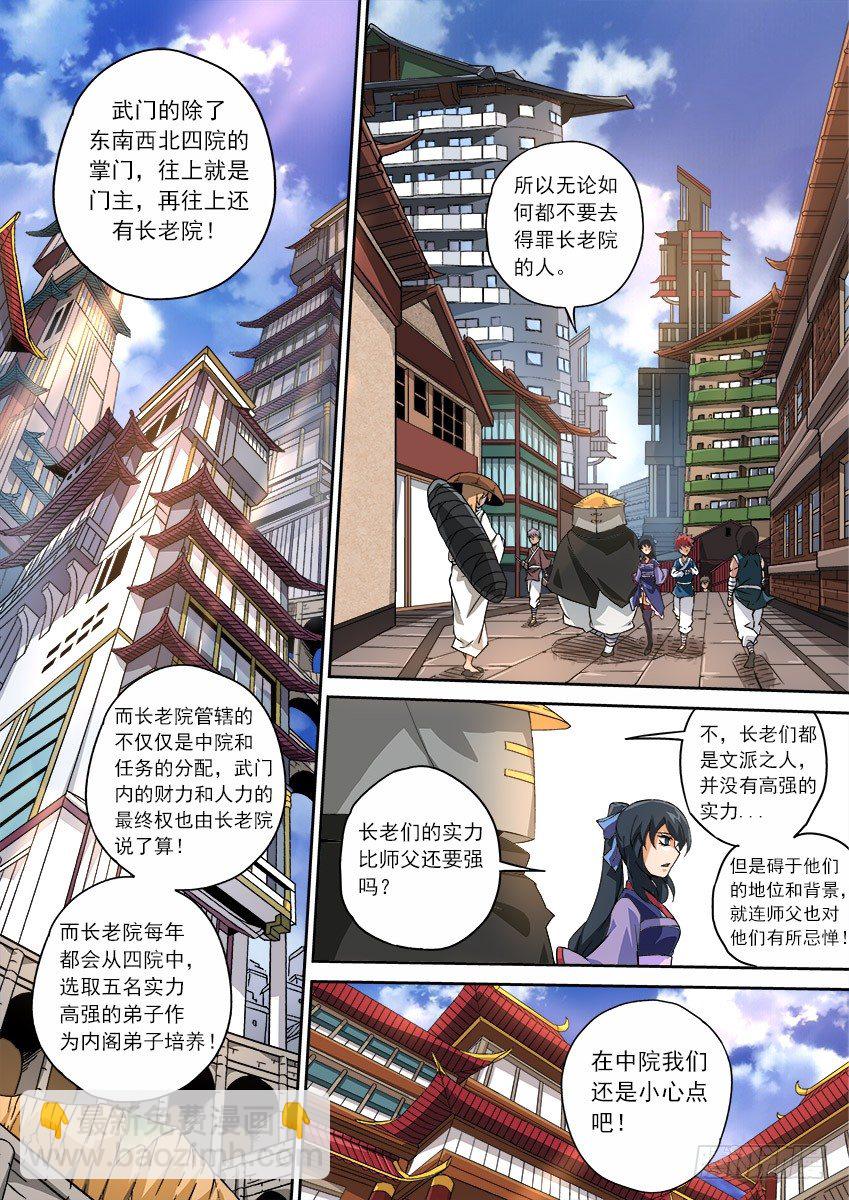 🍘武拳 077：长老院 第9页