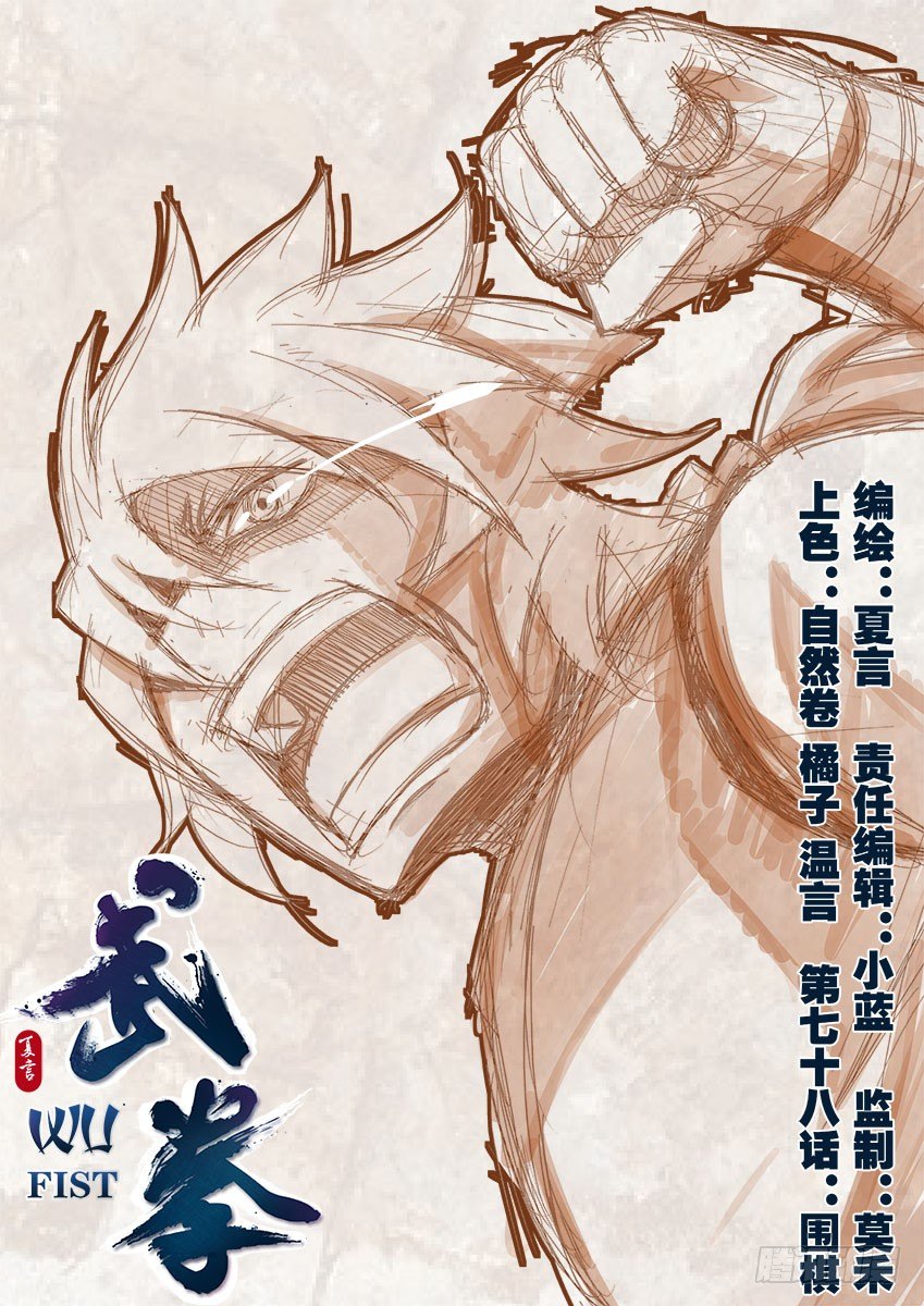 🍘武拳 078：围棋 第1页
