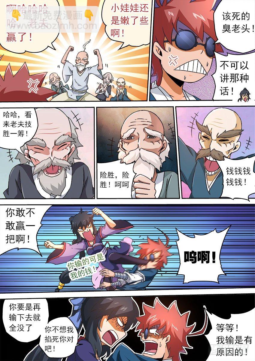 🍘武拳 078：围棋 第6页