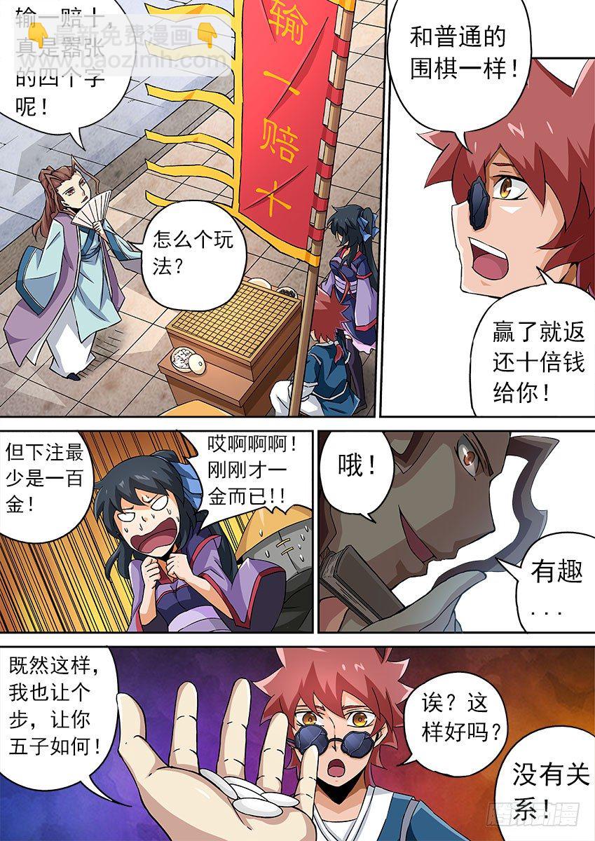 🍘武拳 078：围棋 第8页