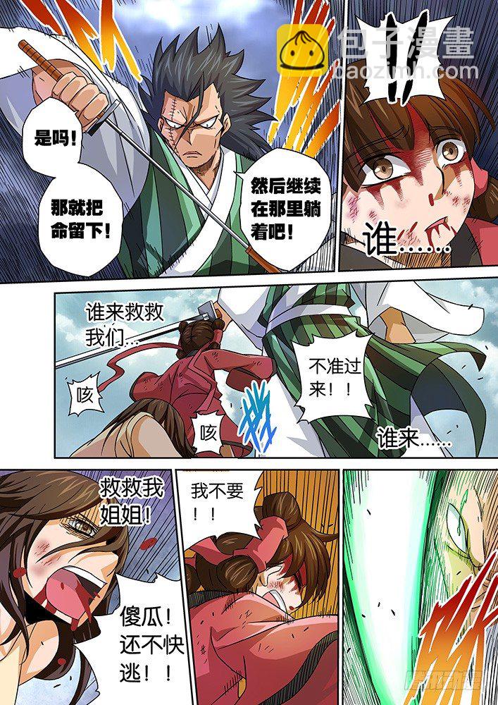 🍘武拳 009：失控的场面 第10页