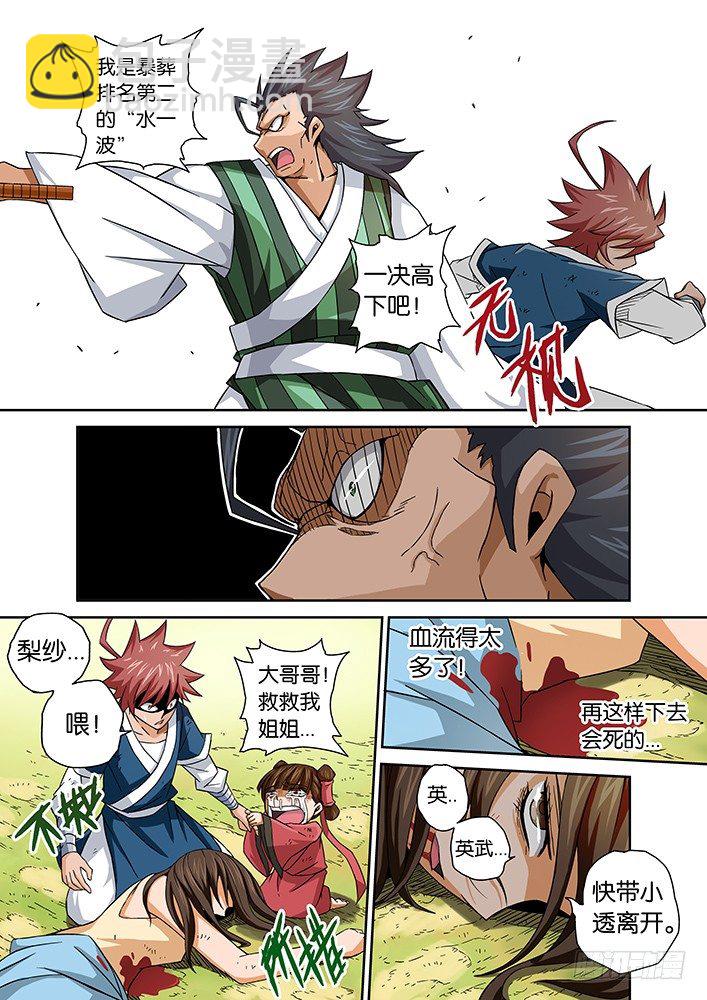🍘武拳 009：失控的场面 第14页