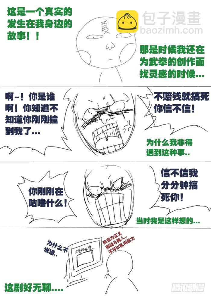🍘武拳 009：失控的场面 第15页