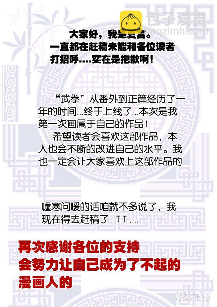 🍘武拳 009：失控的场面 第16页