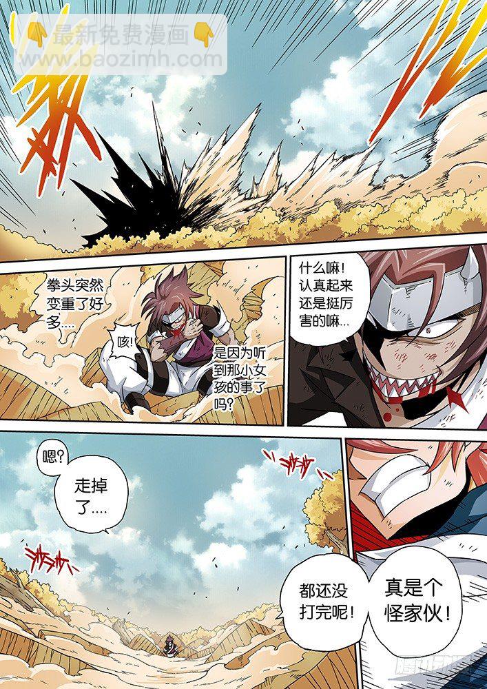 🍘武拳 009：失控的场面 第5页