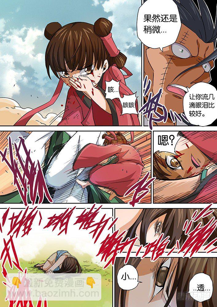 🍘武拳 009：失控的场面 第7页