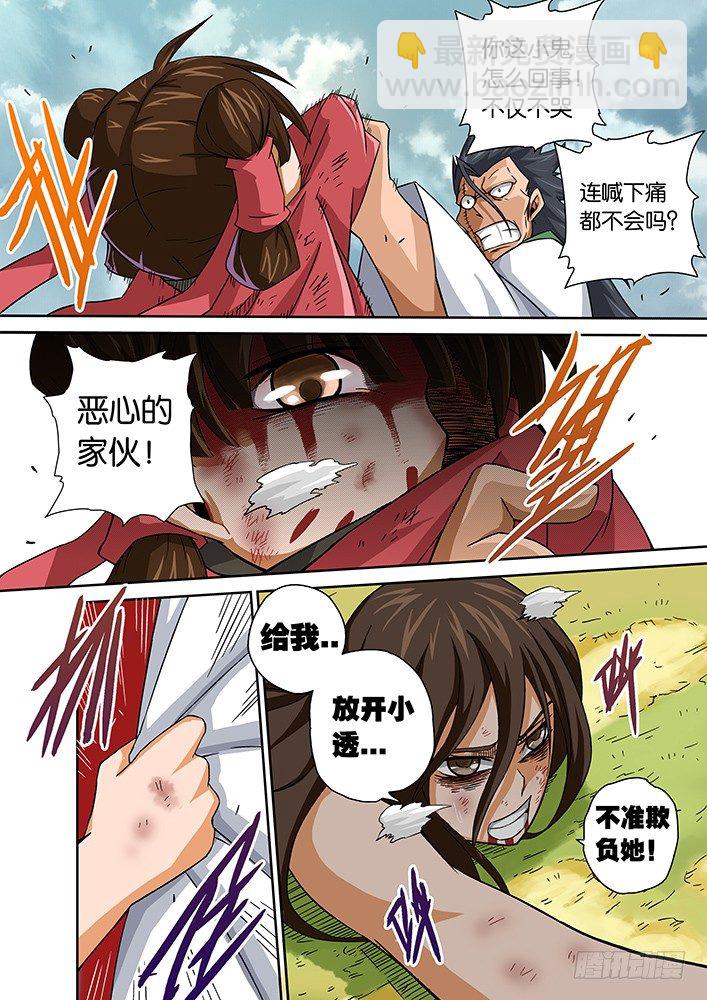 🍘武拳 009：失控的场面 第8页
