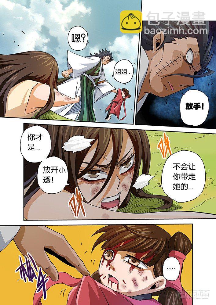 🍘武拳 009：失控的场面 第9页